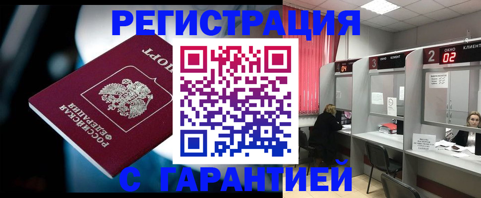 купить прописку в Михайлове